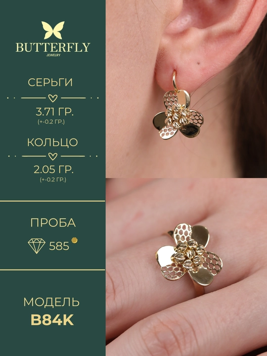 Ayollar uchun oltin uzuk va zirak to'plami, tilla 585 proba, 5.76gr, B84K model,