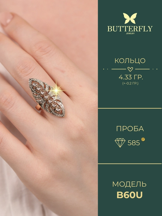 Ayollar va qizlar uchun oltin uzuk, 585 namuna, 16-20 o‘lcham, BUTTERFLY