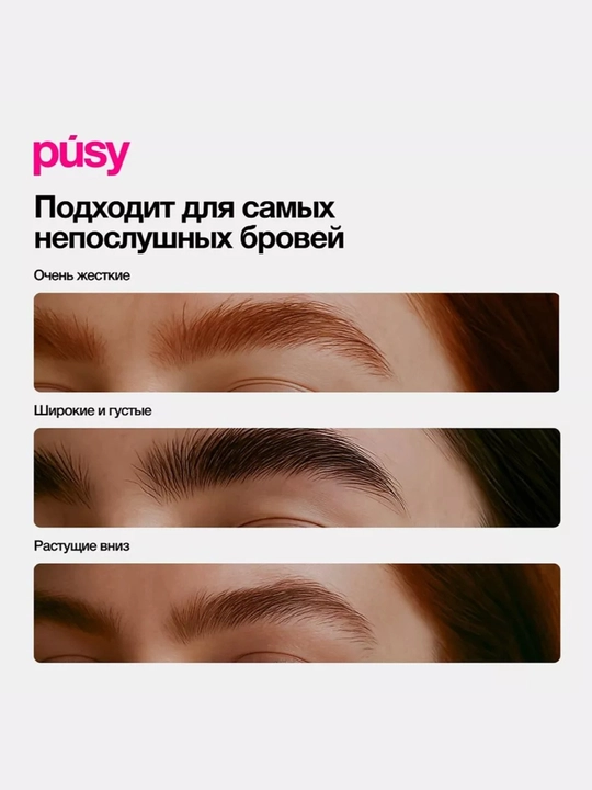 Гель-фиксатор для бровей PUSY STRONG FIX BROW GEL, 4,5 мл