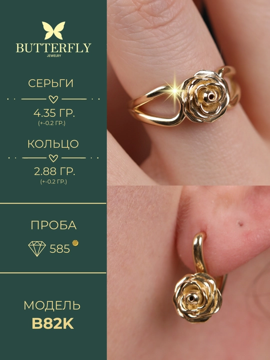 Золотое кольцо и серги комплект, золото 585 пробы, 7.23 г, модель B82K, BUTTERFLY GOLD
