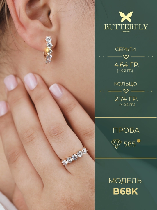 Золотое кольцо и серги комплект, золото 585 пробы, 7.38 г, модель B68K, BUTTERFLY GOLD
