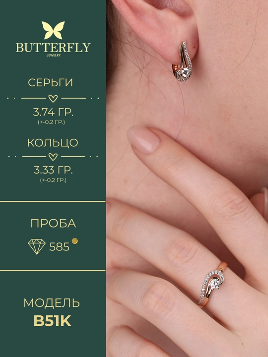 Ayollar uchun olatin uzuk va zirak to'plami, tilla 585 proba, 7.07gr,B51K model,BUTTERFLY