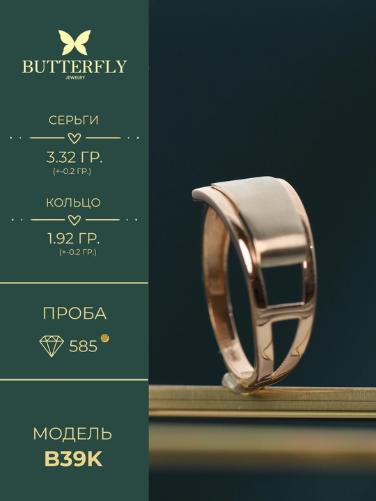 Ayollar uchun oltin uzuk va zirak to'plam, 5.24gr, B39K model, tilla 585 proba, BUTTERFLY GOLD
