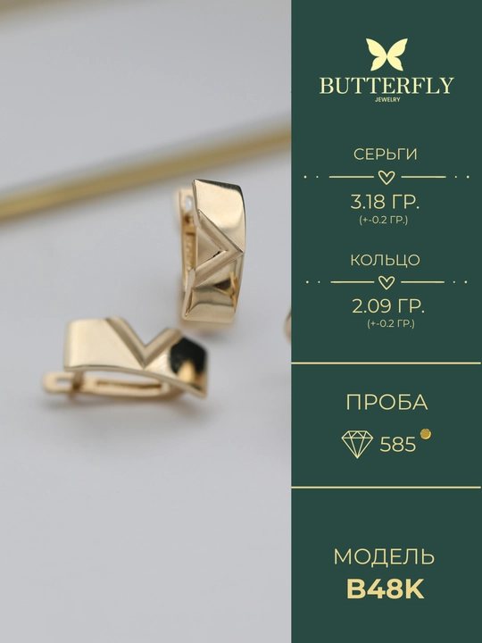 Золотое кольцо и серги комплект, 5.27 г, модель B48K,золото 585 пробы, BUTTERFLY GOLD