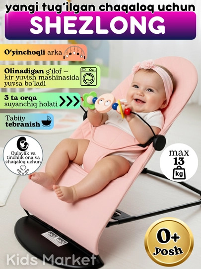 Детские качели, шезлонг, стульчик для новорожденных — TOYMAG-BSHEZL-КОРАЛЛМЕЛ