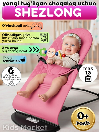 Детские качели, шезлонг, стульчик для новорожденных — TOYMAG-BSHEZL-РОЗОВ