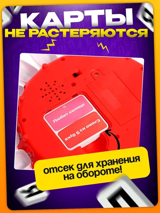 Слово за слово – настольная игра для всей семьи