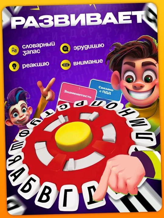 Слово за слово – настольная игра для всей семьи