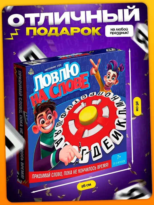 Слово за слово – настольная игра для всей семьи