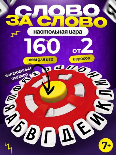 Слово за слово – настольная игра для всей семьи — SEENSOR-SOZOYINI