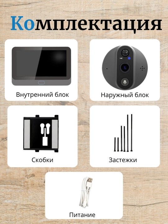Harakat sensori bilan Wi-Fi Ed-300PA/300PB video eshik qo'ng'irog'i