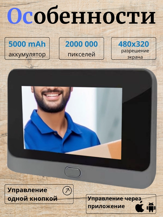 Harakat sensori bilan Wi-Fi Ed-300PA/300PB video eshik qo'ng'irog'i