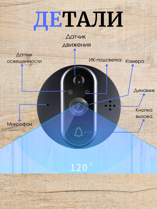 Harakat sensori bilan Wi-Fi Ed-300PA/300PB video eshik qo'ng'irog'i