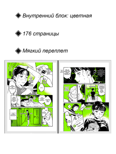 Manga, U sevgan yigit aslida yigit emas, 1 jild