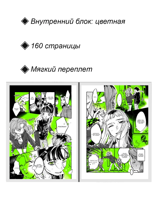 Manga, Paren, kotorim ona uvlechena, na samom dele ne paren 2 tom