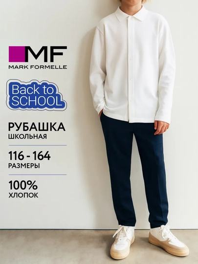 Рубашка детская классическая с длинным рукавом хлопок