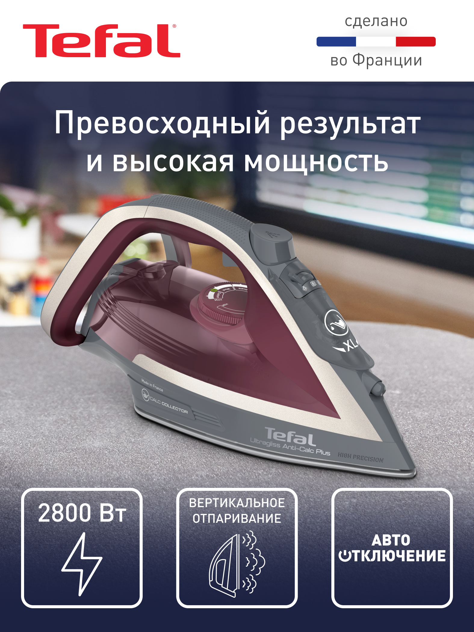 Утюг Tefal Ultragliss Plus FV6840E0