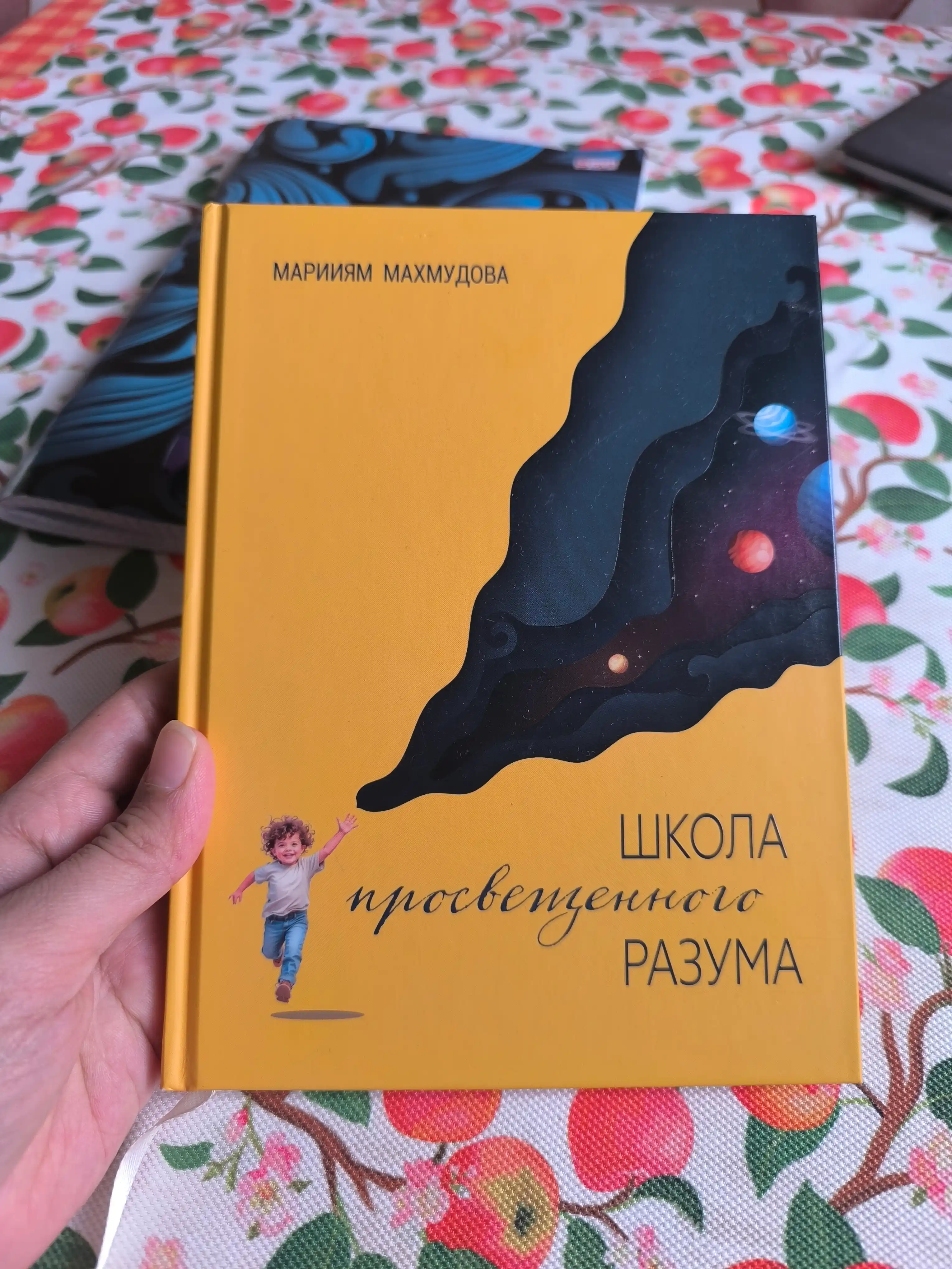 “Школа просвещенного разума” Марииям Махмудова ( русский язык)