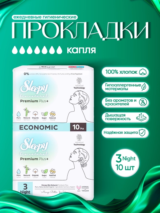 Гигиенические прокладки Sleepy Bio Natura Plus+ Night (№3/10 штук) - 