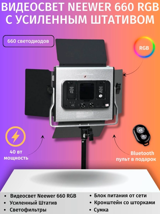 Neewer 660 Pro RGB — fotosurat va videoga mos rangli yoritish to‘plami