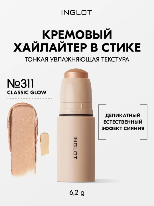 Хайлайтер-стик INGLOT Cream Stick Highlighter, кремовый, деликатное сияние - 