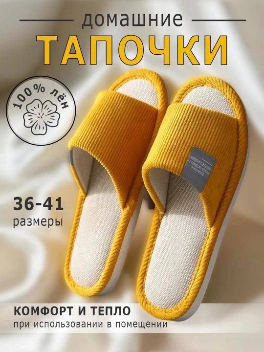 Домашние тапочки с открытым носом - 