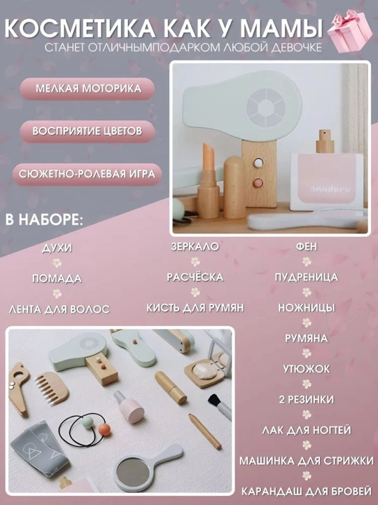 Деревянный игровой набор — стилист, доктор и чайный сервиз