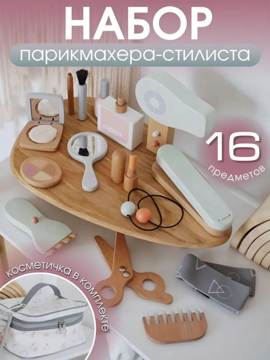 Yog‘och o‘yinchoq to‘plami — stilist, shifokor va choy ichish seti - 
