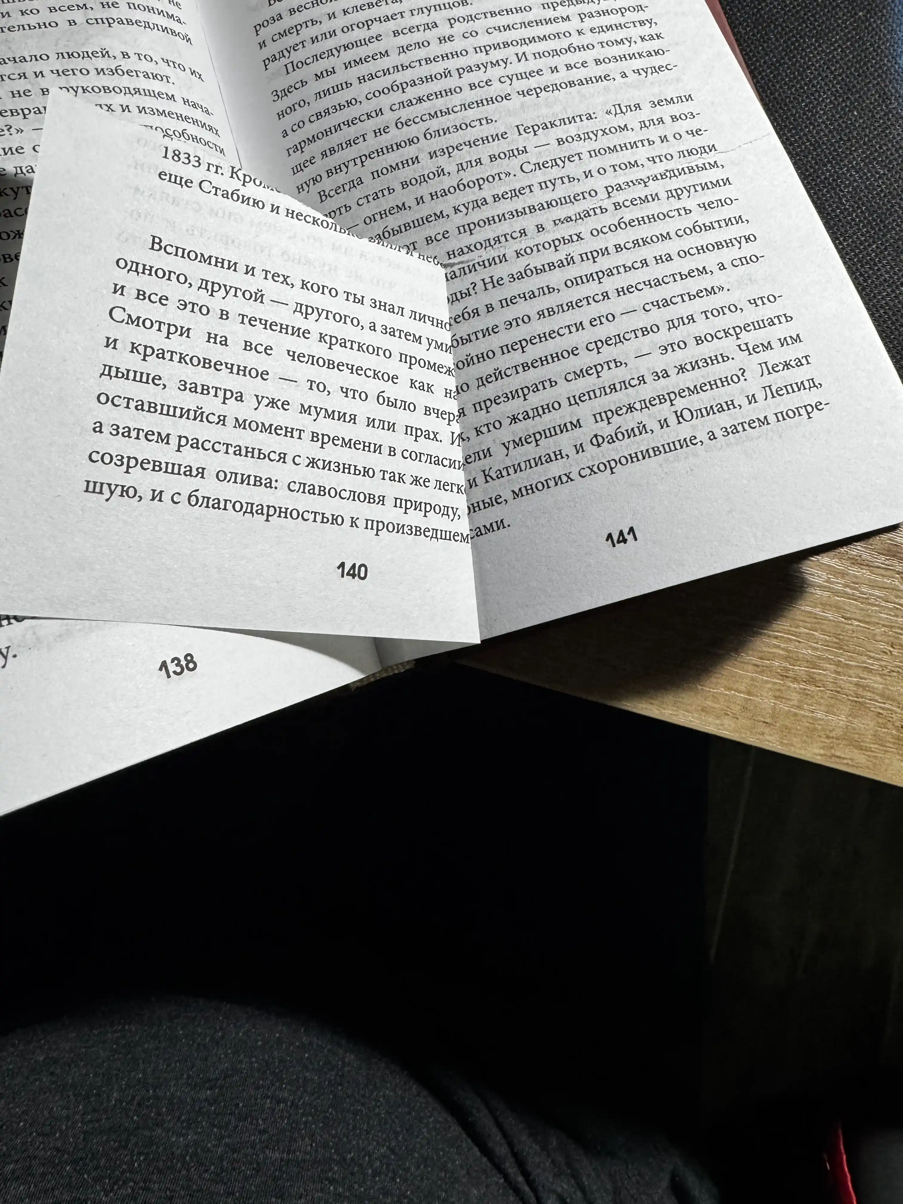 Наедине с собой с комментариями и иллюстрациями - Марк Аврелий