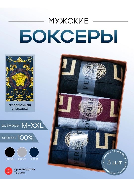 Комплект мужских трусов, боксеры, 3 шт - 