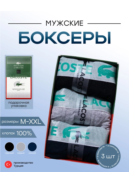 Комплект мужских трусов, боксеры, 3 шт - 