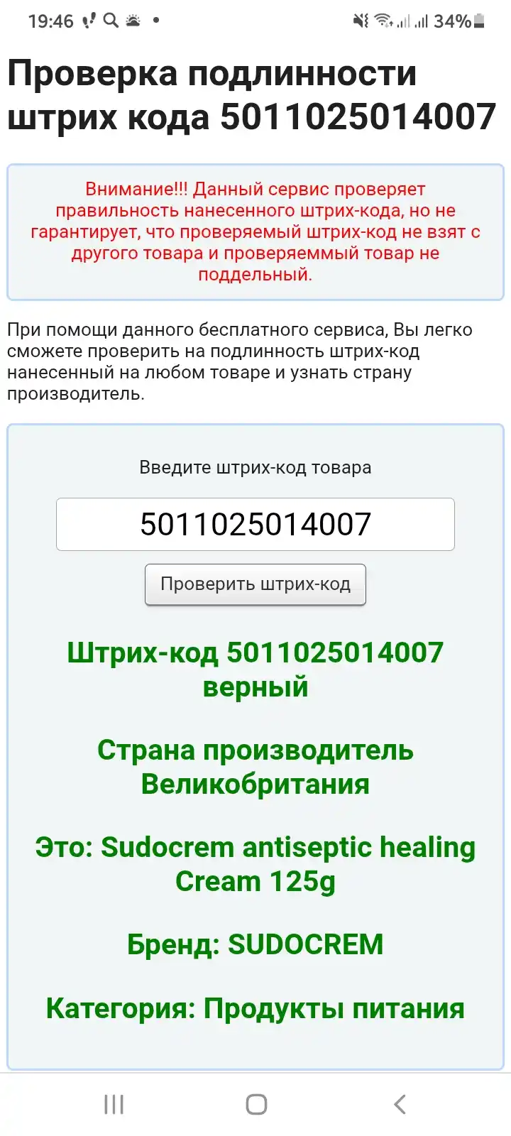 Sudocrem, детский крем, защитный и успокаивающий, под подгузник, 60 гр, 120гр