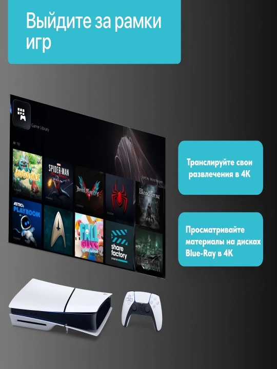 PlayStation 5 Slim 1TB — без дисковода / дисководом версия
