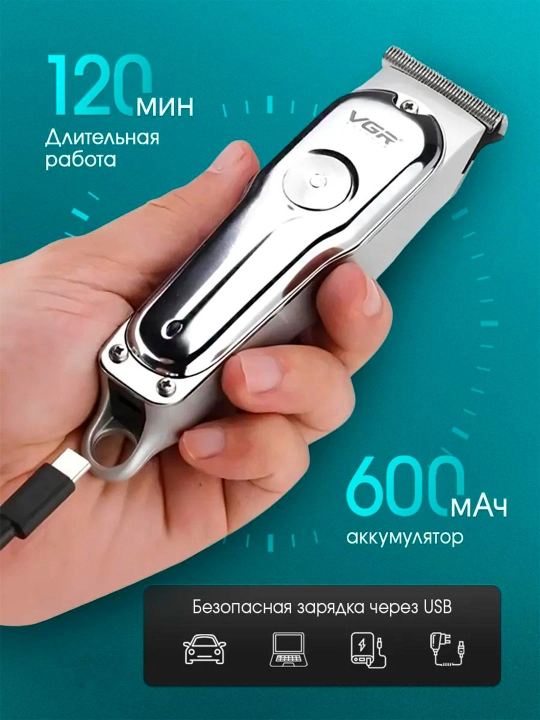 Триммер для бороды, усов и волос VGR 071