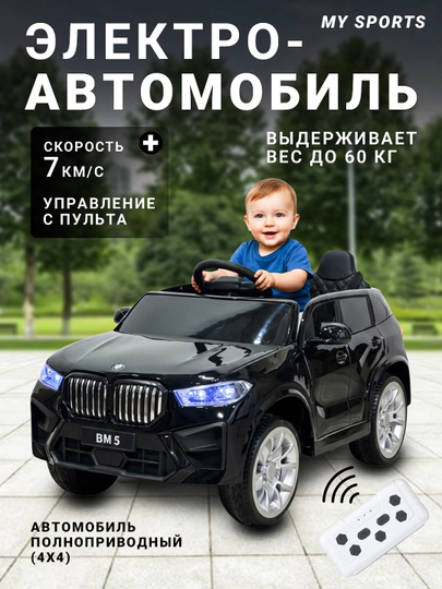 Электромобиль для детей, с пультом управления, музыкой, фарами