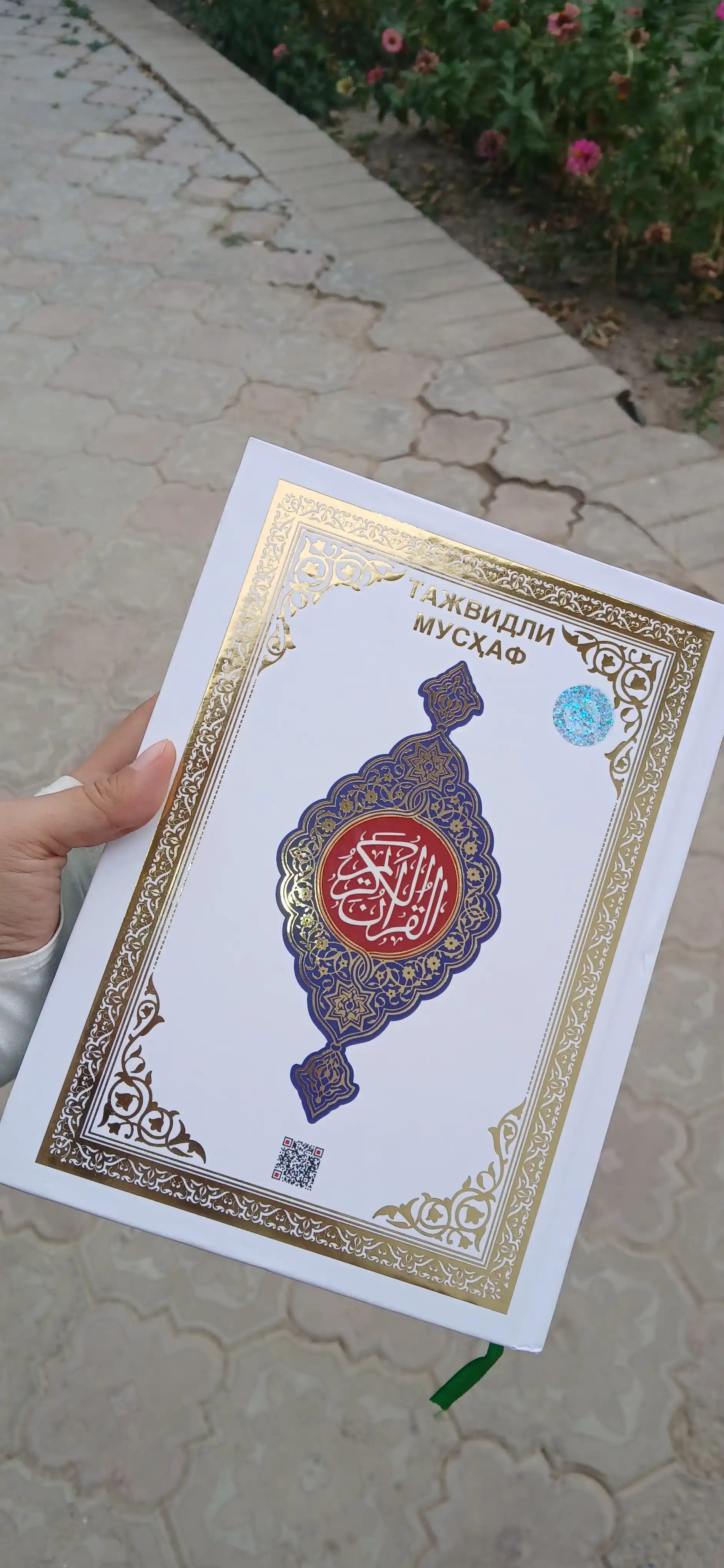 Qur'on Karim, Tajvidli Musxaf, на арабском языке, в разных цветах