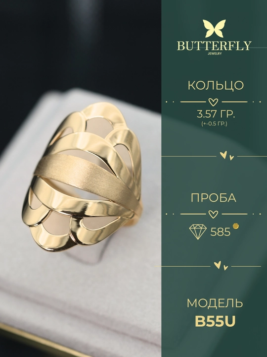 Ayollar uchun oltin uzuk, 3.57 gr, B55U model, tilla 585 proba, BUTTERFLY GOLD