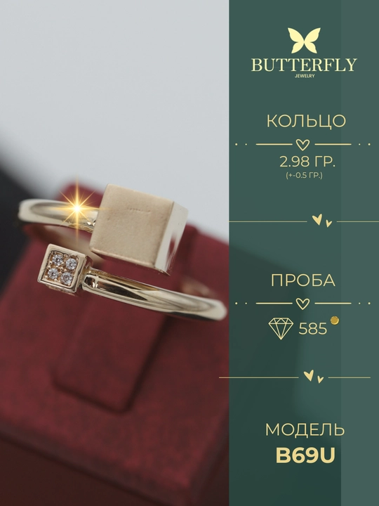 Ayollar uchun oltin uzuk, 2.98 gr, B69U model, tilla 585 proba, BUTTERFLY GOLD