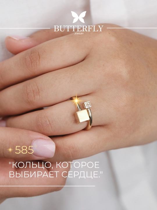 Ayollar uchun oltin uzuk, 2.98 gr, B69U model, tilla 585 proba, BUTTERFLY GOLD