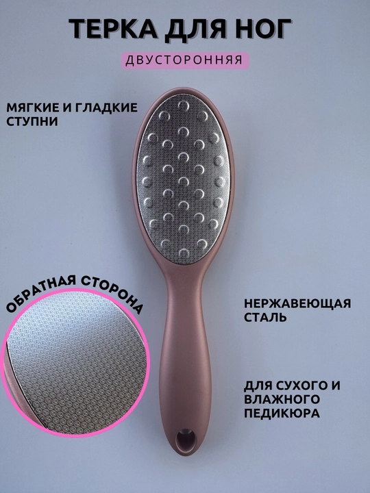 Двусторонняя тёрка для ног, удаление огрубевшей кожи и натоптышей - 