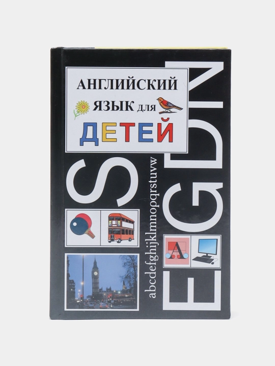 Английский для детей - В.Скульте - 