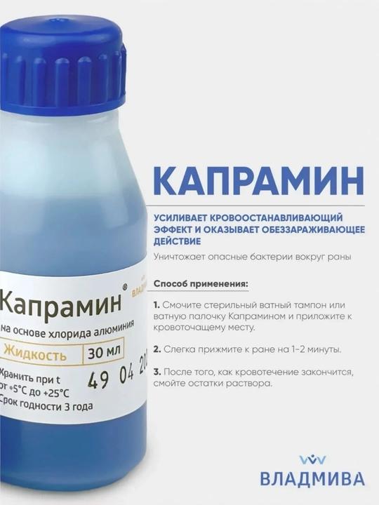 Kapramin manikyurda qon to‘xtatish va dezinfeksiya qilish suyuqligi, 30 ml - 