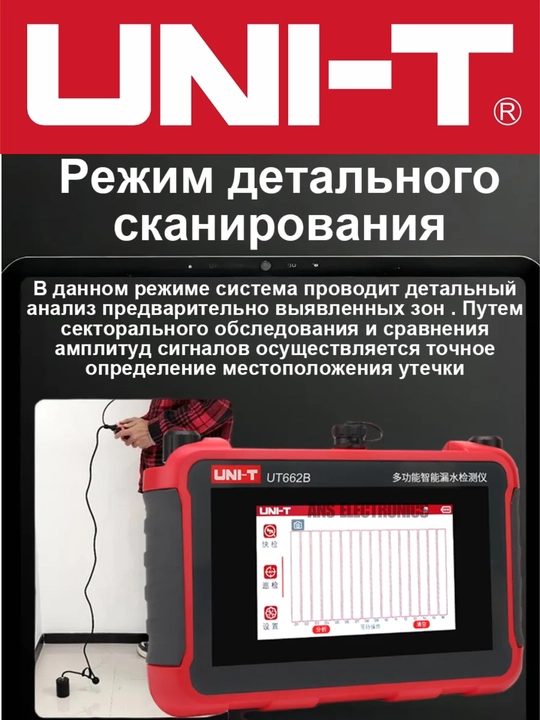 UNI-T UT662B акустический детектор утечек