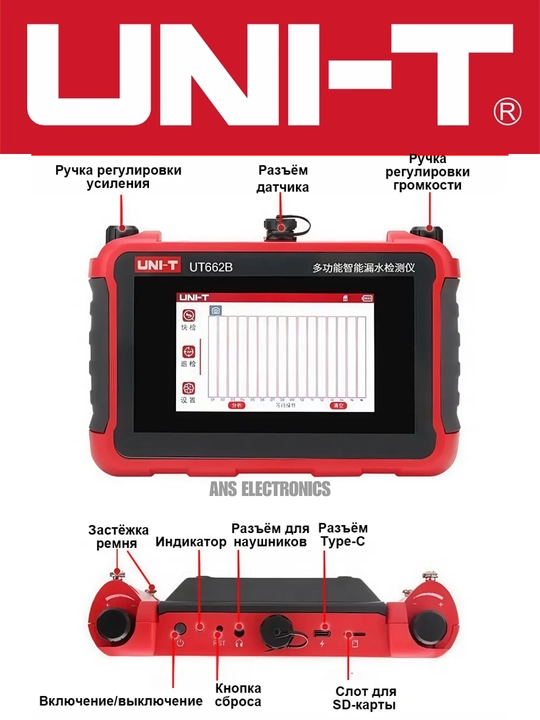 UNI-T UT662B акустический детектор утечек