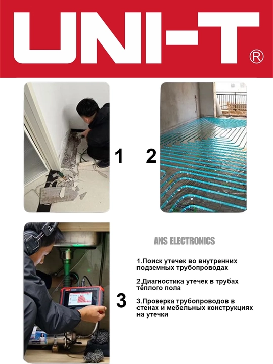 UNI-T UT662B акустический детектор утечек