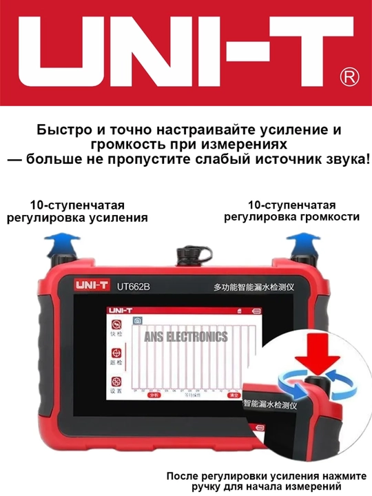 UNI-T UT662B акустический детектор утечек