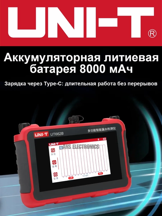 UNI-T UT662B акустический детектор утечек