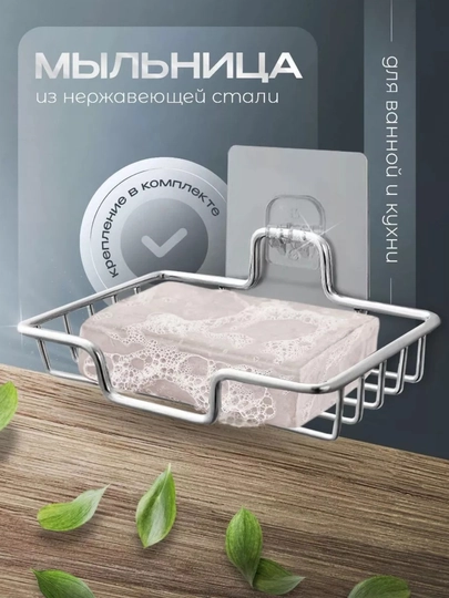 Мыльница, держатель для мыла из нержавеющей стали - 