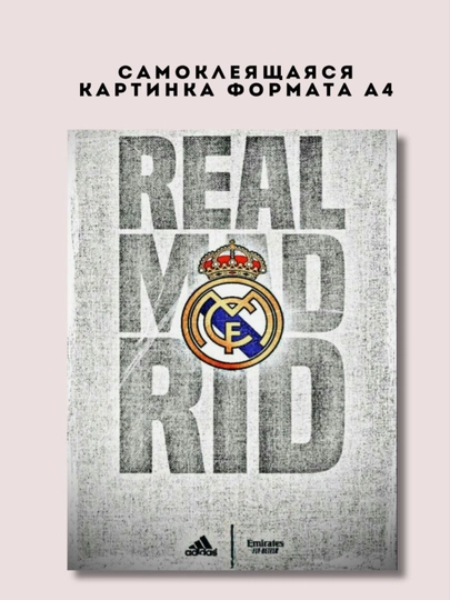 Постер-наклейка, формата A4. Real Madrid
