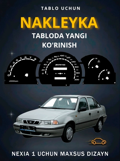 Табло наклейка для Nexia 1 — MAG1CAR-N1TABLO-БРОНЗ